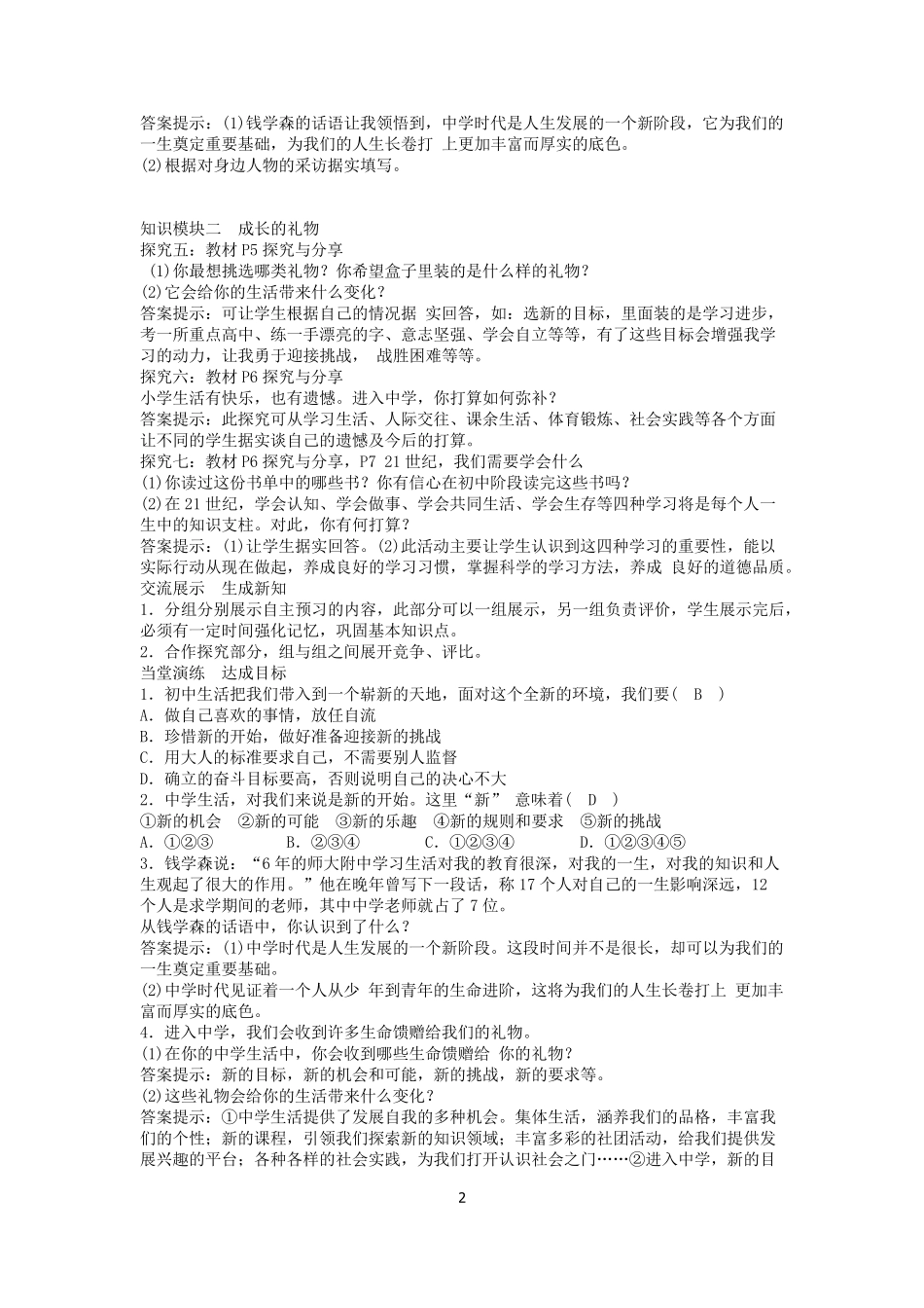 最新部编人教版七年级上册道德与法治全册教案_第2页