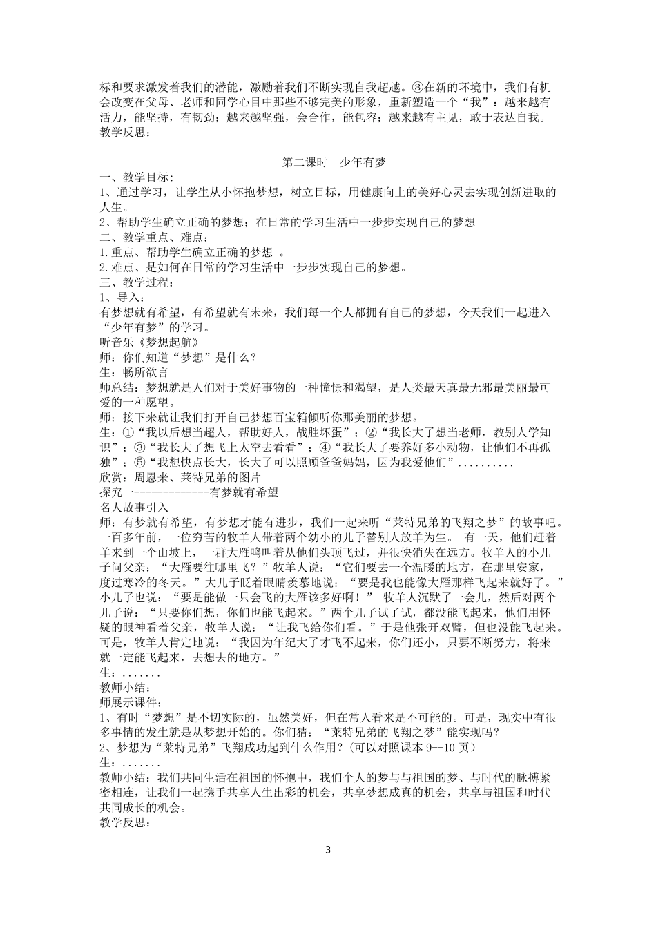 最新部编人教版七年级上册道德与法治全册教案_第3页