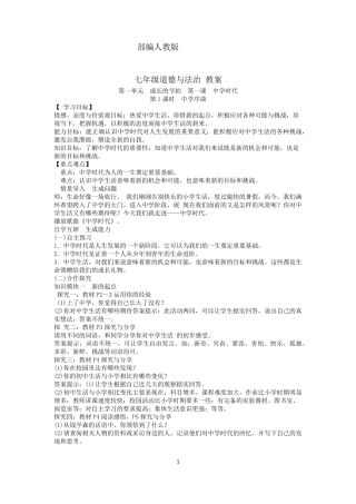 最新部编人教版七年级上册道德与法治全册教案