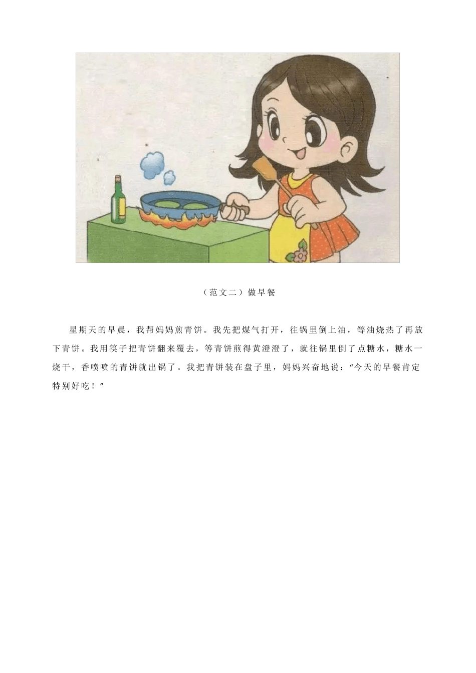 最新部编人教版一年级语文下册看图写话_第2页