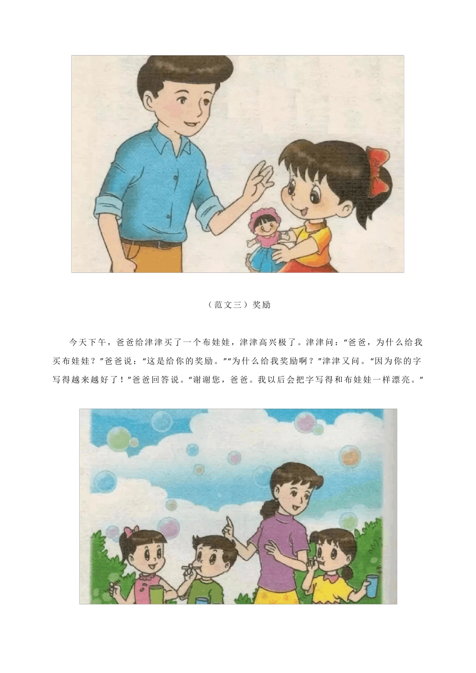 最新部编人教版一年级语文下册看图写话_第3页
