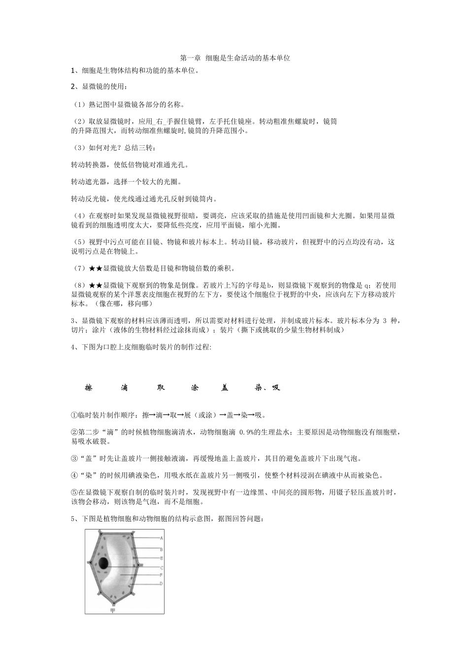 最新部编人教版七年级生物上册期末必考知识点_第2页