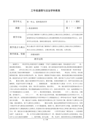 最新部编人教版三年级(下册)《道德与法治》教案_副本