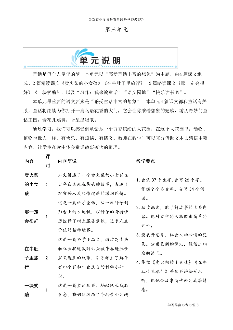 最新部编人教版三年级上册语文《卖火柴的小女孩》教学设计_第1页