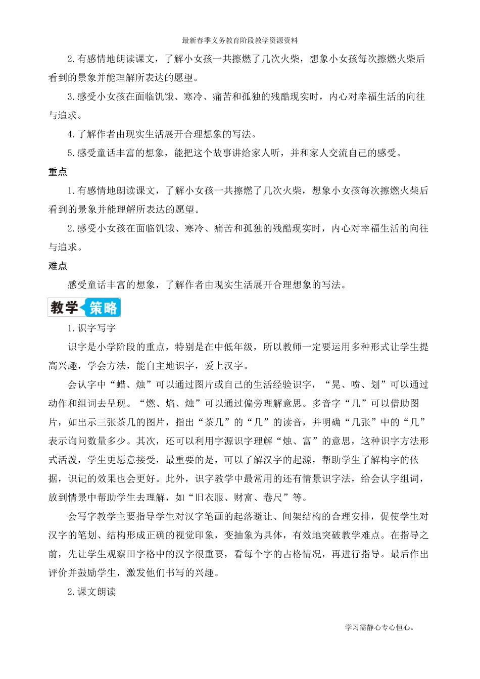 最新部编人教版三年级上册语文《卖火柴的小女孩》教学设计_第3页