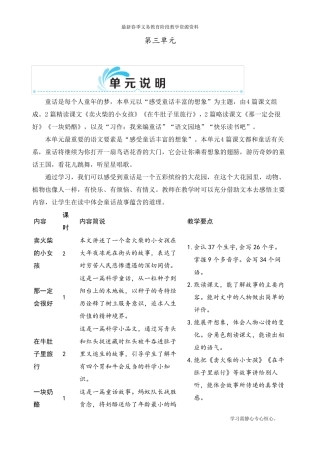 最新部编人教版三年级上册语文《卖火柴的小女孩》教学设计
