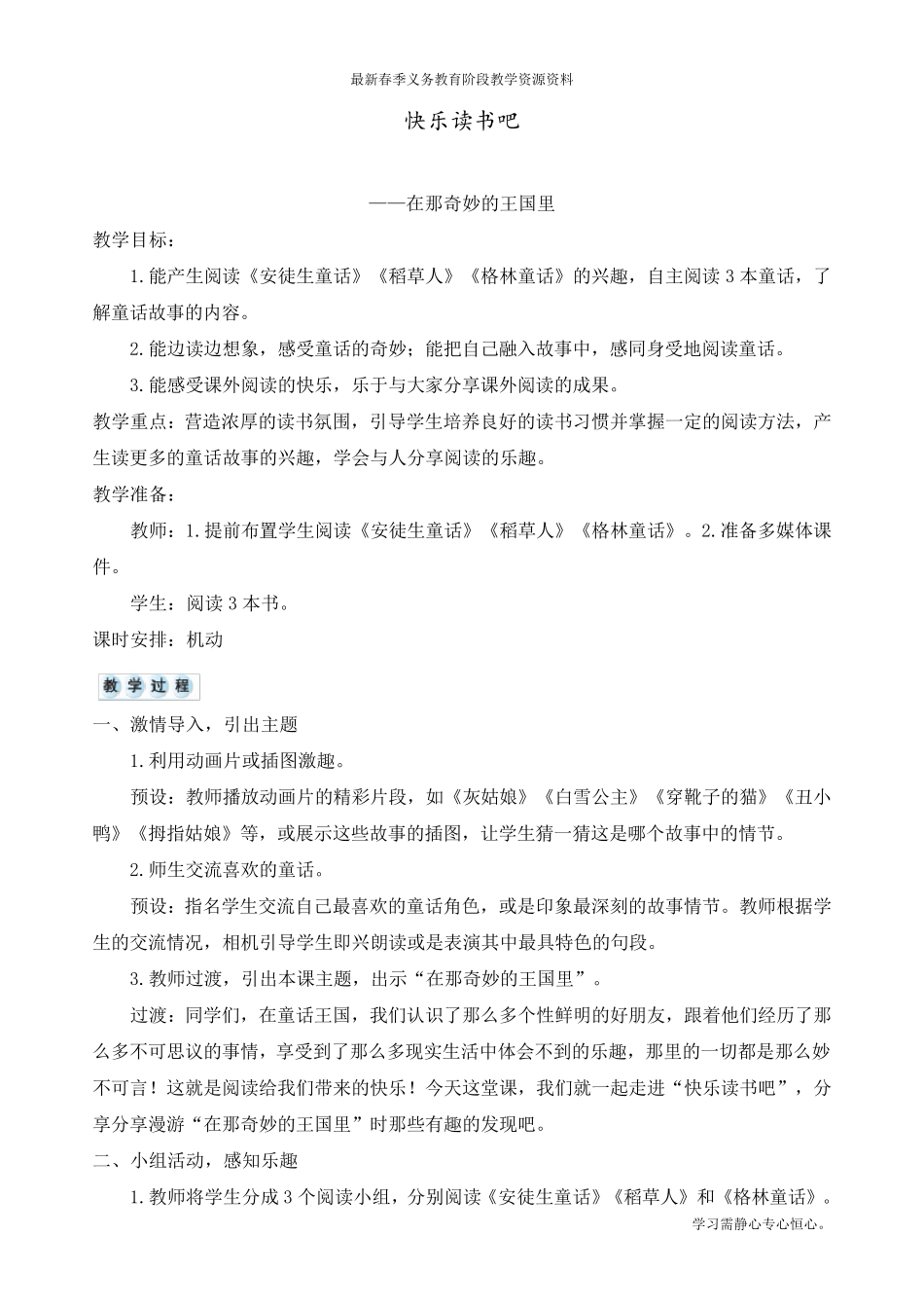 最新部编人教版三年级上册语文《快乐读书吧》教学设计_第1页