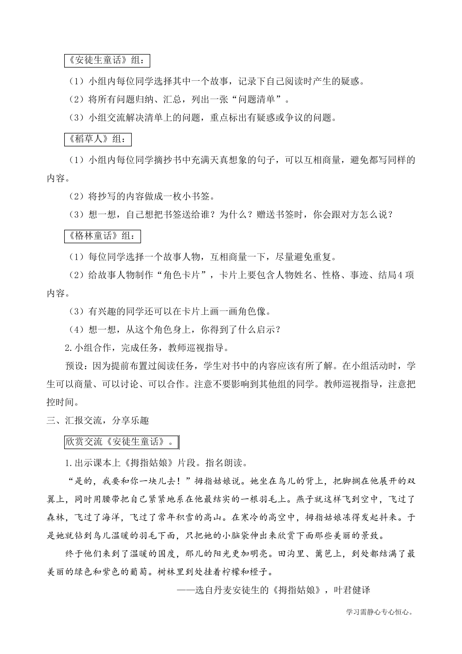 最新部编人教版三年级上册语文《快乐读书吧》教学设计_第2页