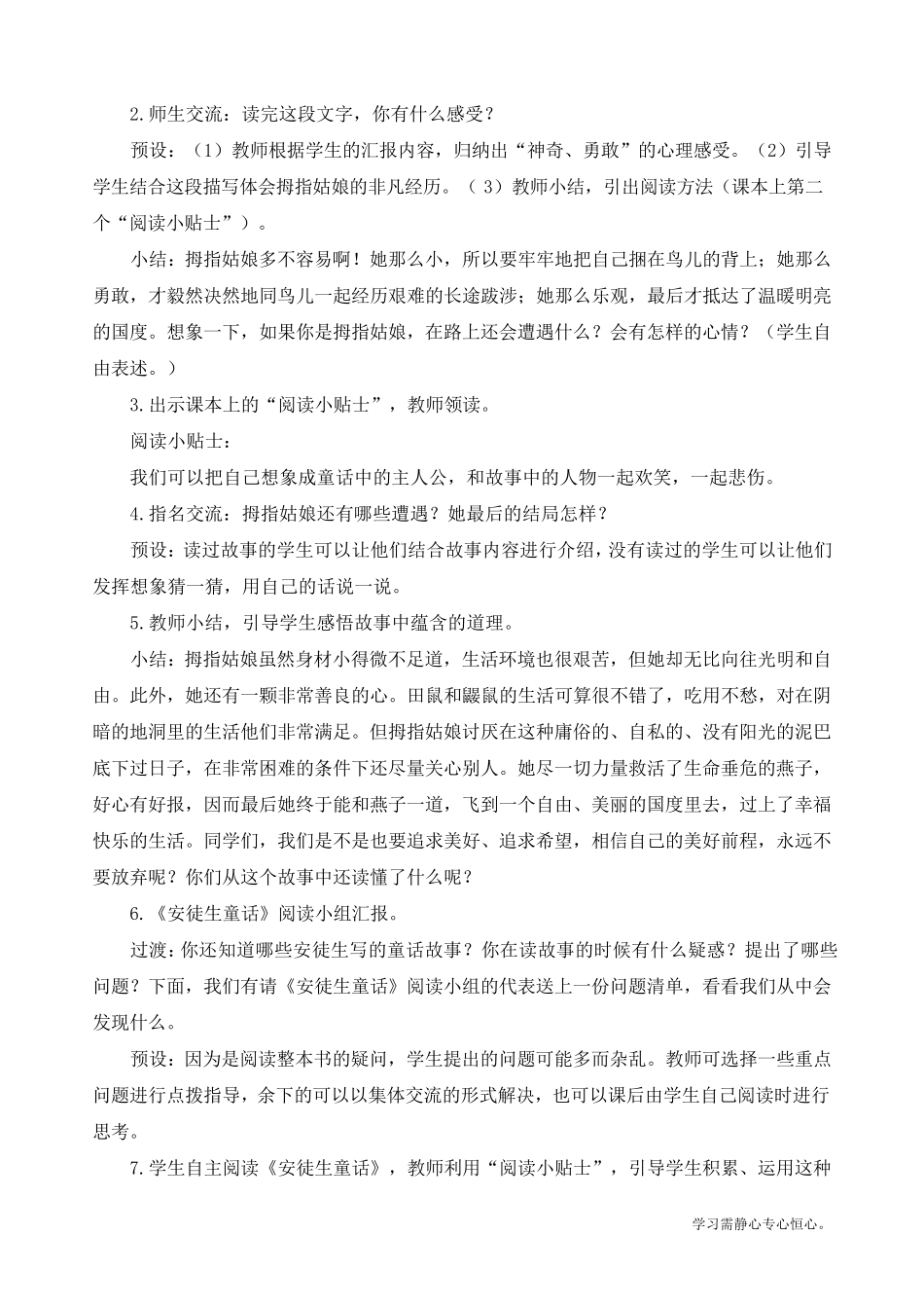 最新部编人教版三年级上册语文《快乐读书吧》教学设计_第3页