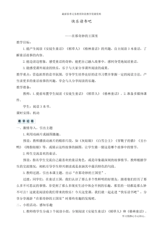 最新部编人教版三年级上册语文《快乐读书吧》教学设计