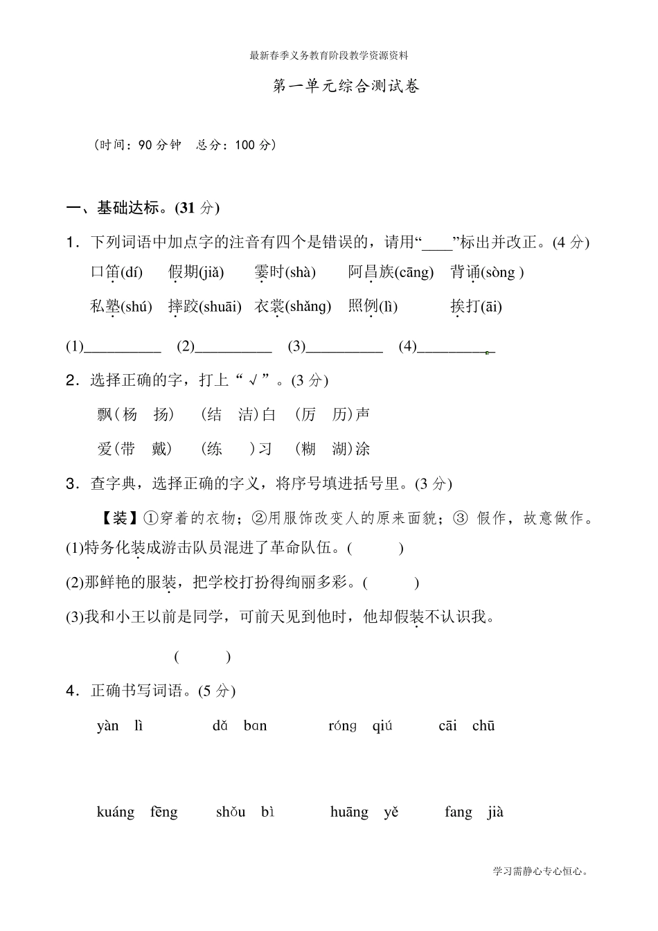 最新部编人教版三年级上册语文第一单元测试卷_第1页