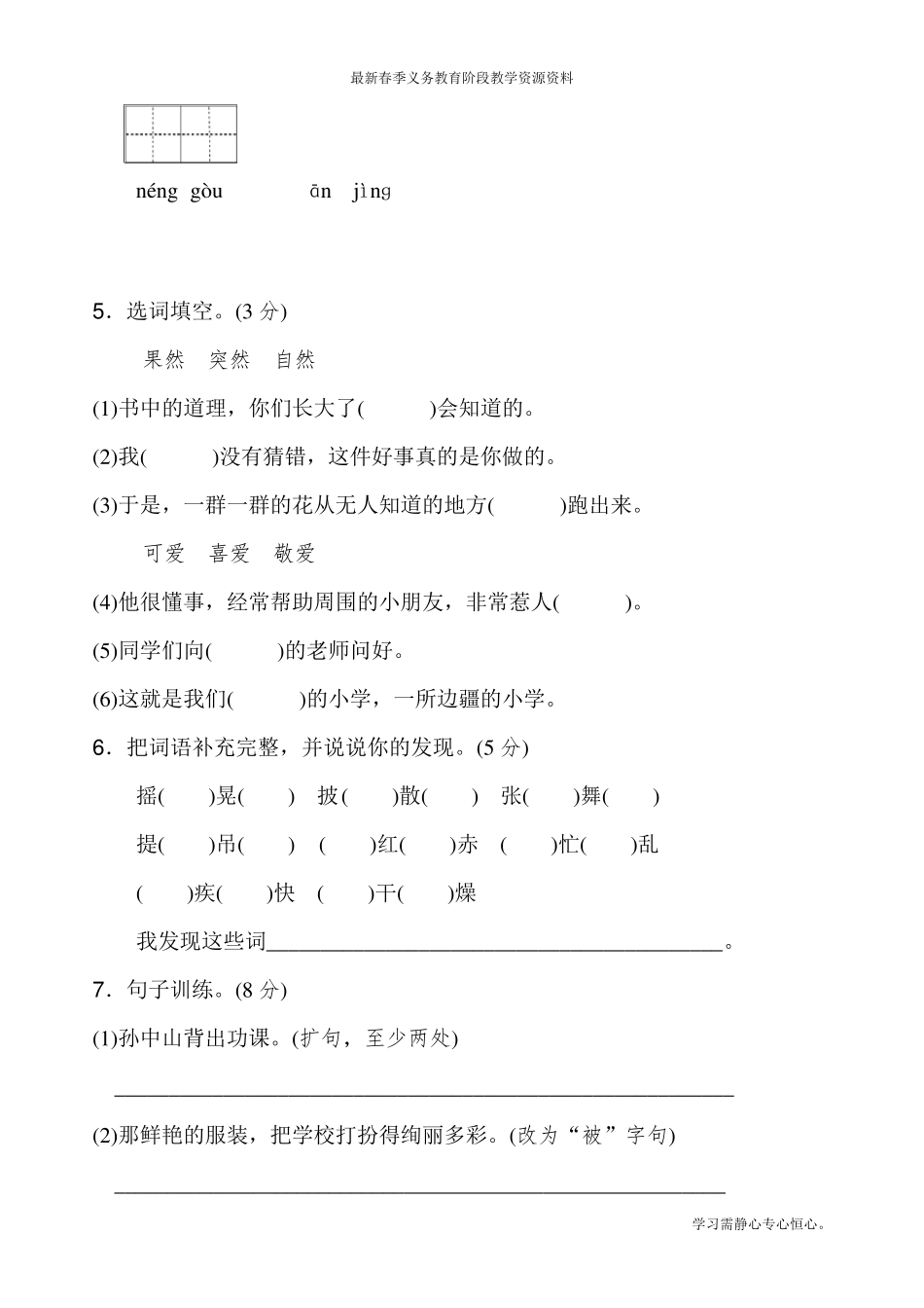 最新部编人教版三年级上册语文第一单元测试卷_第2页
