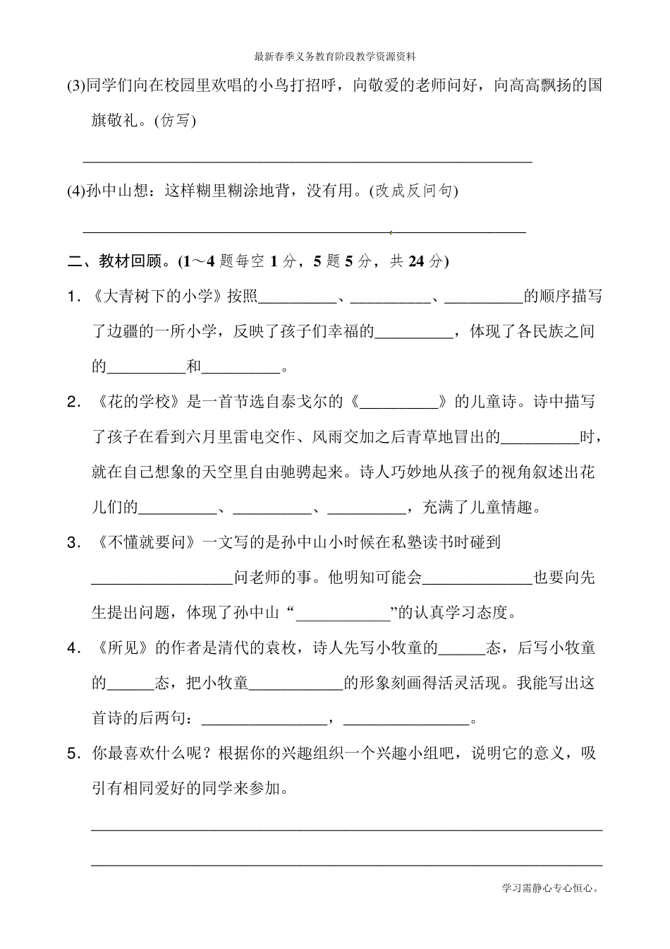 最新部编人教版三年级上册语文第一单元测试卷_第3页