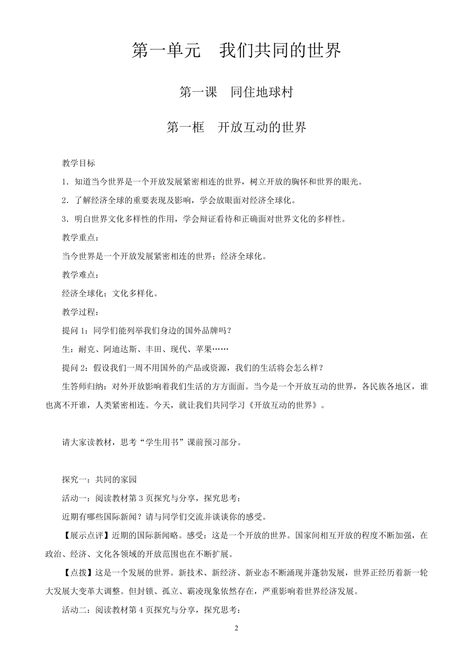 最新部编人教版九年级下册《道德与法治》全册优秀教案_第2页