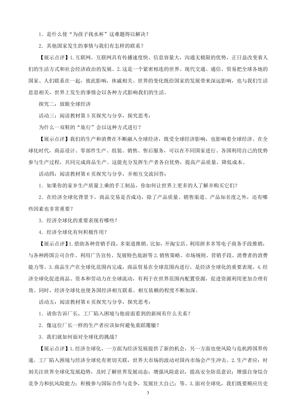 最新部编人教版九年级下册《道德与法治》全册优秀教案_第3页