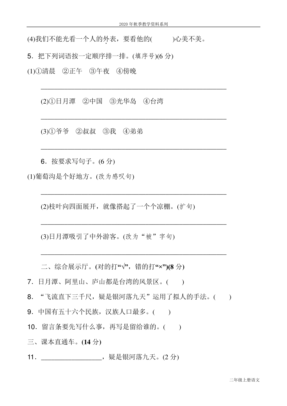 最新部编人教版二年级语文上册第四单元练习题_第2页