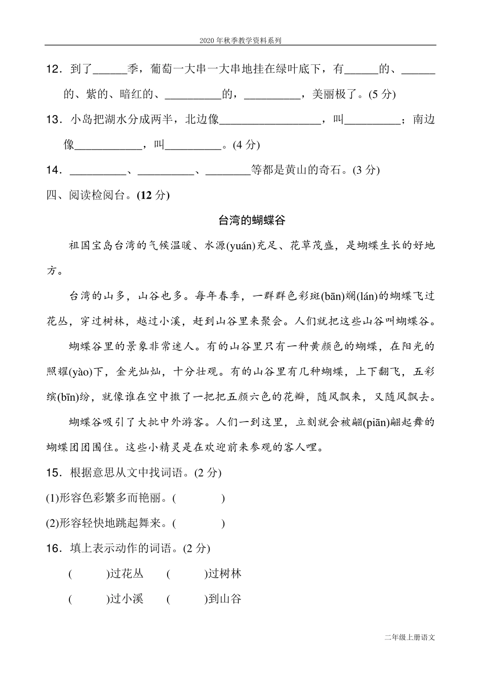 最新部编人教版二年级语文上册第四单元练习题_第3页