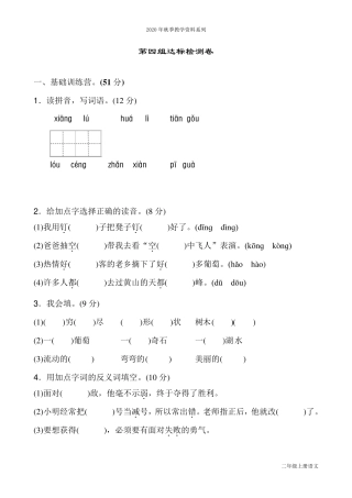 最新部编人教版二年级语文上册第四单元练习题