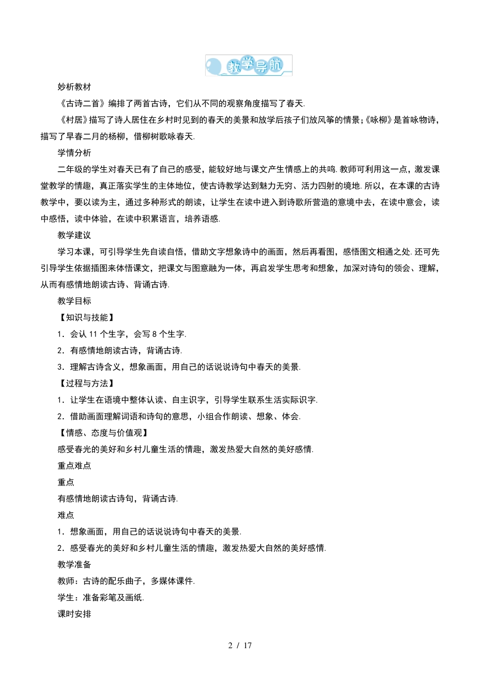最新部编人教版二年级语文下册教案设计_第2页