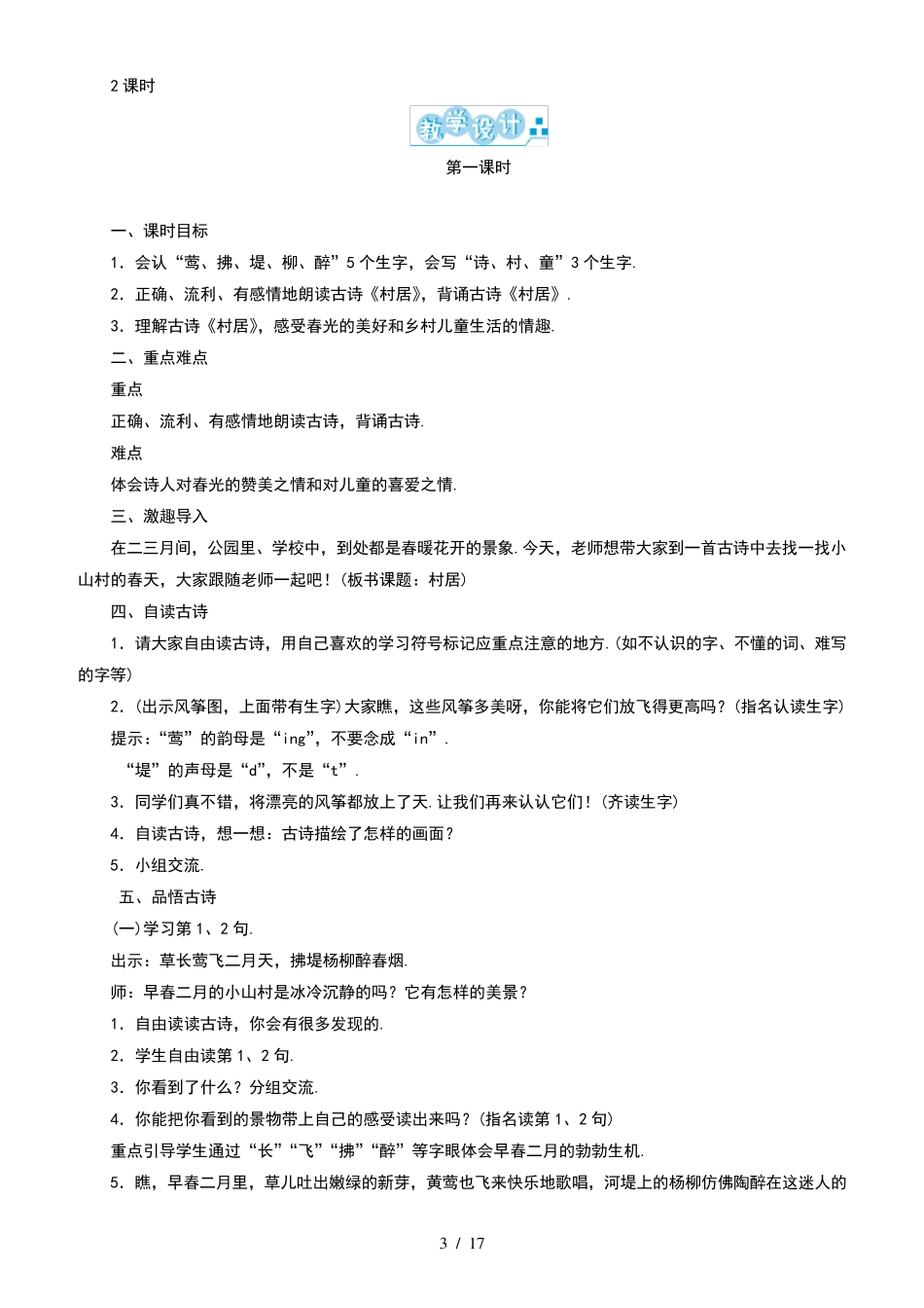 最新部编人教版二年级语文下册教案设计_第3页