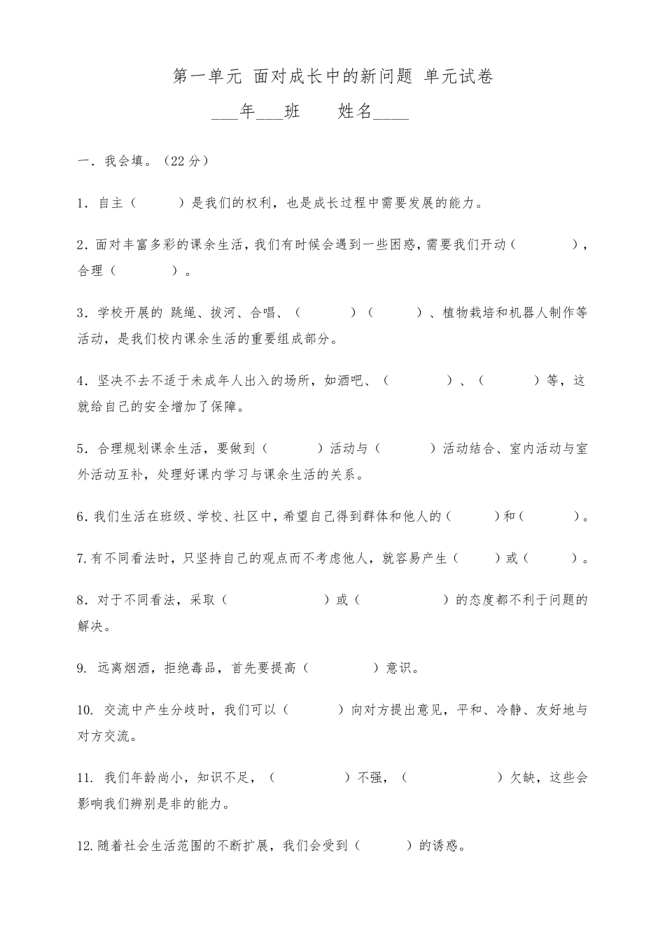 最新部编人教版五年级上册道德与法治第一单元面对成长中的新问题试卷_第1页