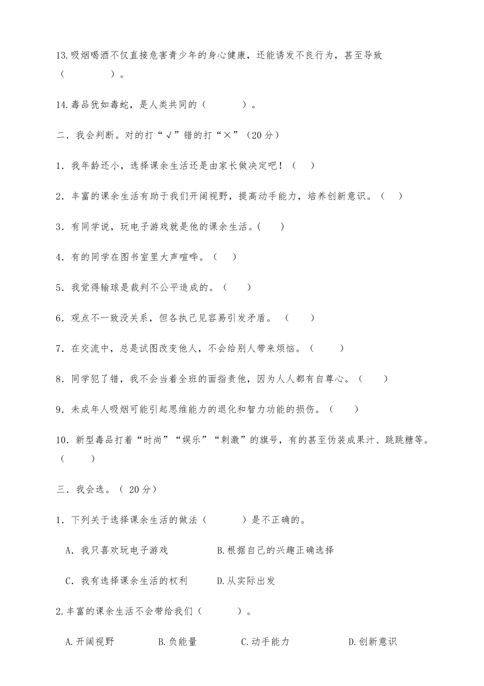 最新部编人教版五年级上册道德与法治第一单元面对成长中的新问题试卷_第2页