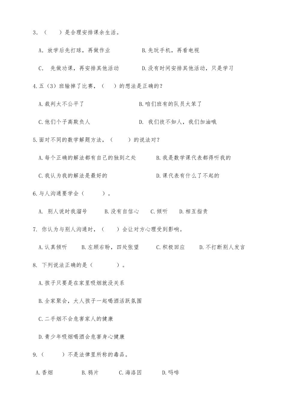 最新部编人教版五年级上册道德与法治第一单元面对成长中的新问题试卷_第3页