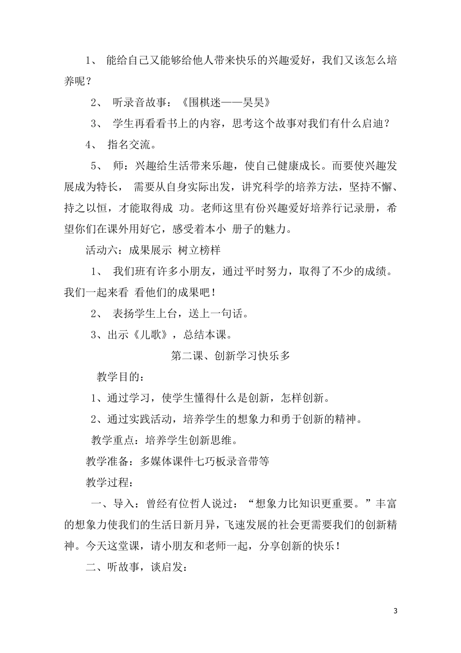 最新部编人教版五年级下册心理健康教案_第3页