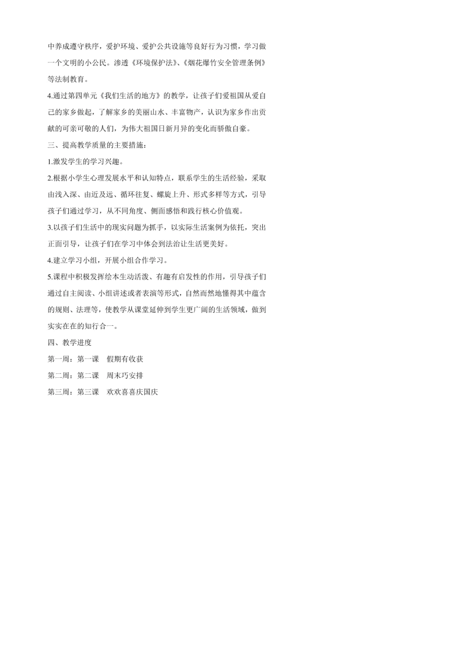 最新部编人教版二年级《道德与法治》上册全册教案_第2页