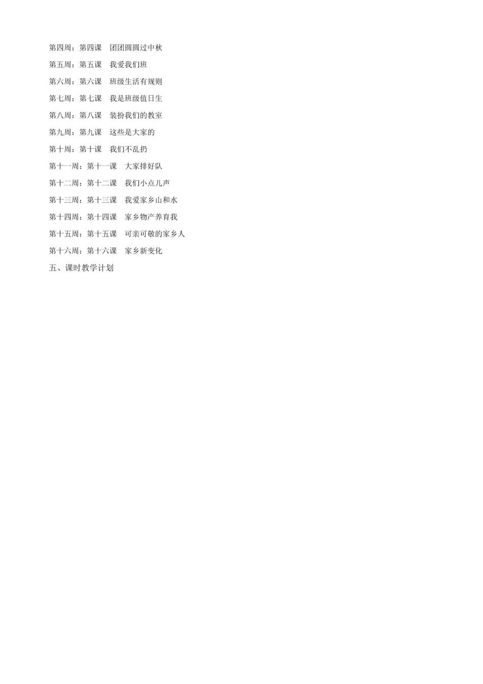 最新部编人教版二年级《道德与法治》上册全册教案_第3页