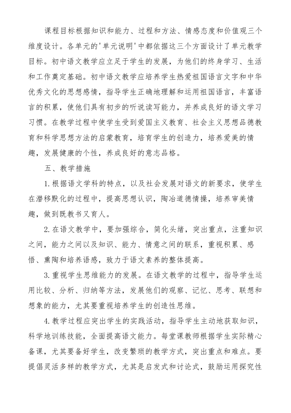 最新部编人教版八年级下册语文教学计划及进度表_第3页