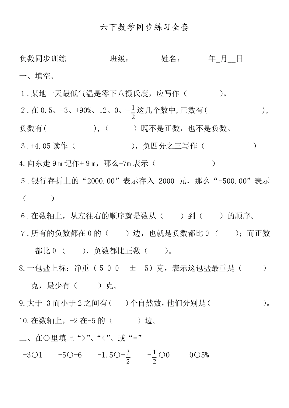 最新部编人教版六年级数学下册同步练习_第1页