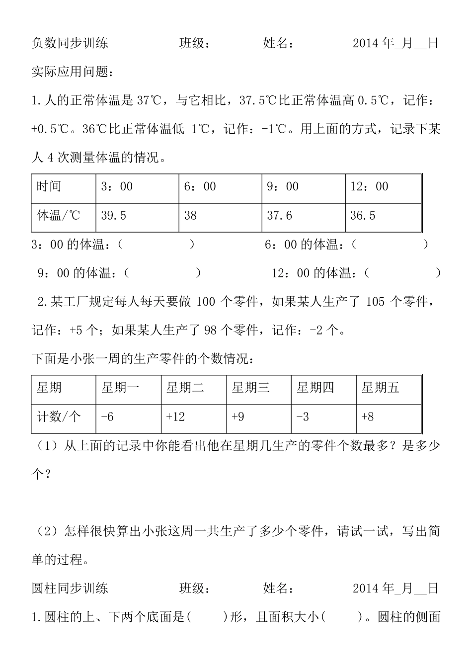 最新部编人教版六年级数学下册同步练习_第2页