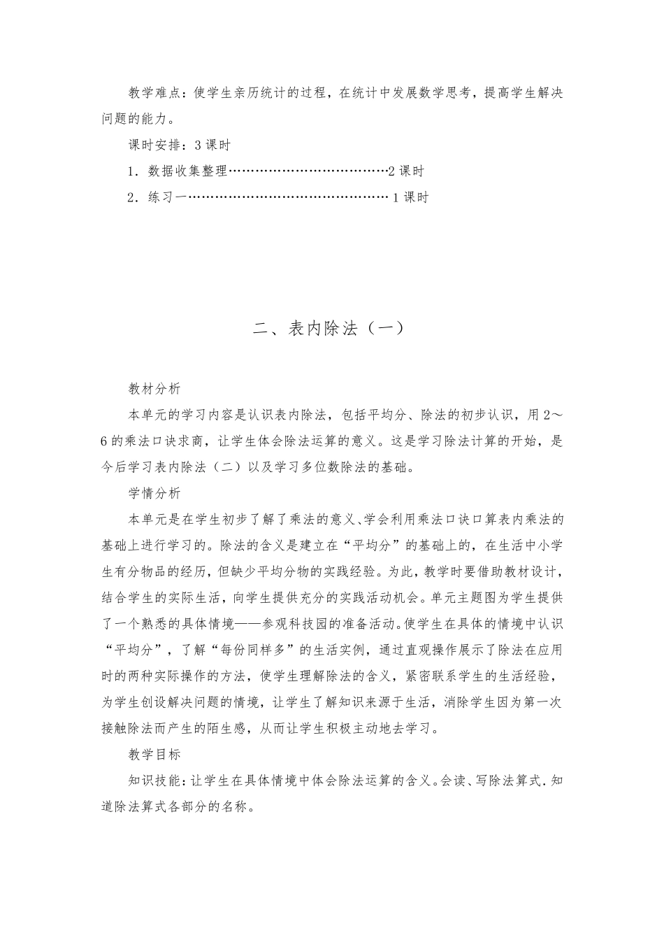 最新部编人教版小学二年级下册数学教案_第2页