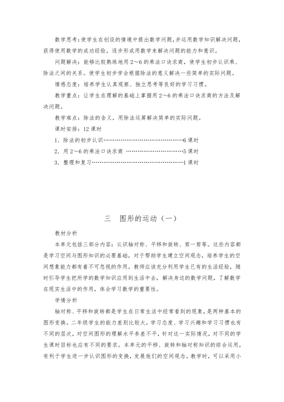 最新部编人教版小学二年级下册数学教案_第3页