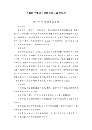 最新部编人教版小学二年级下册数学教案