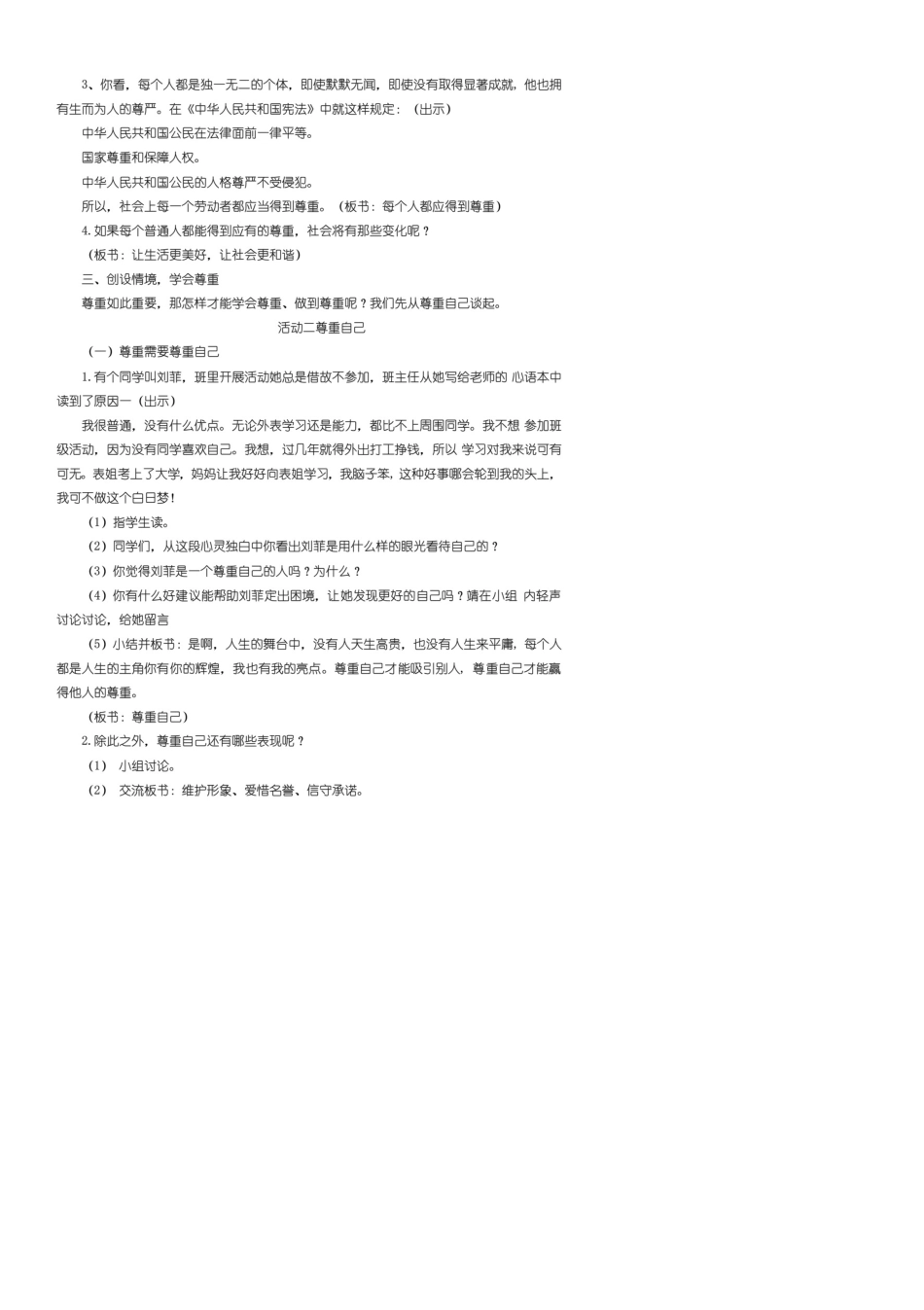 最新部编人教版六年级下册道德与法治教案全册_第2页