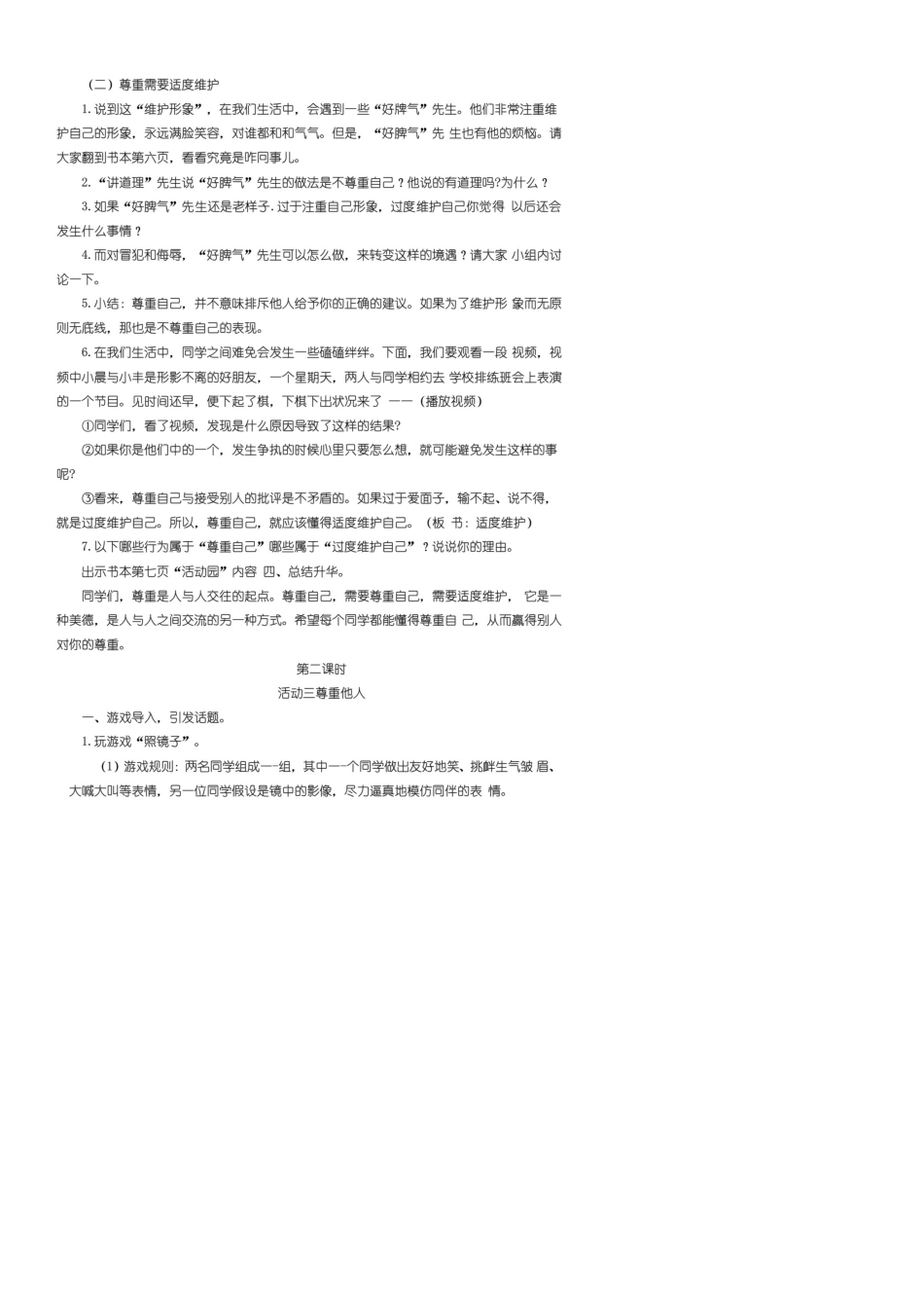 最新部编人教版六年级下册道德与法治教案全册_第3页