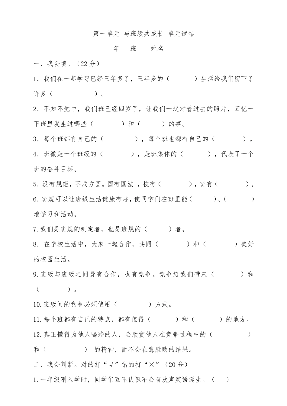 最新部编人教版版四年级上册道德与法治第一单元与班级共成长试卷_第1页
