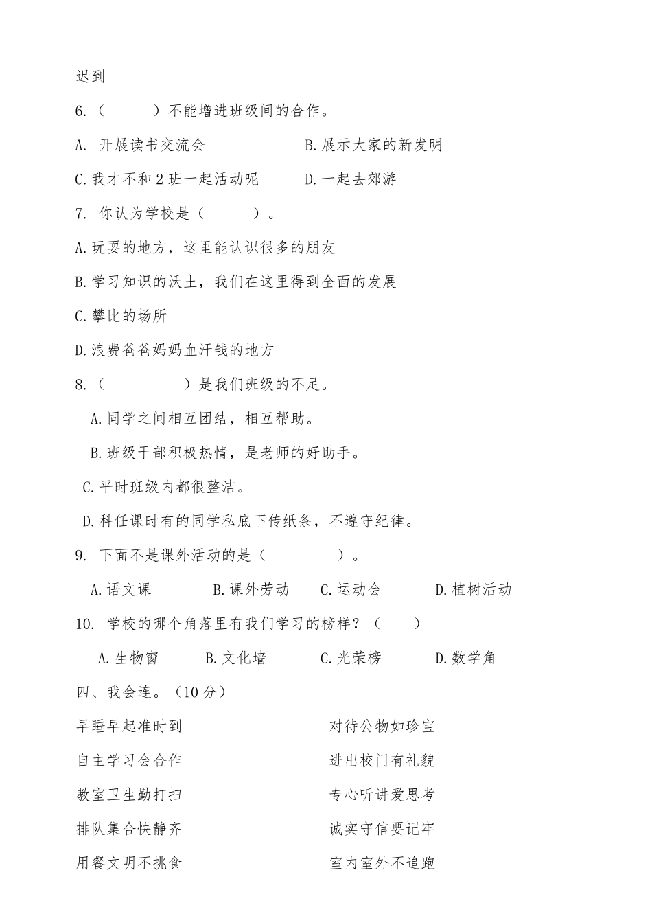 最新部编人教版版四年级上册道德与法治第一单元与班级共成长试卷_第3页