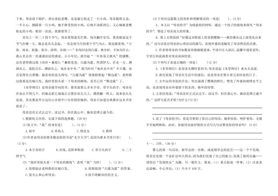 最新部编人教版语文六年级下册期末测试卷检测卷_第3页