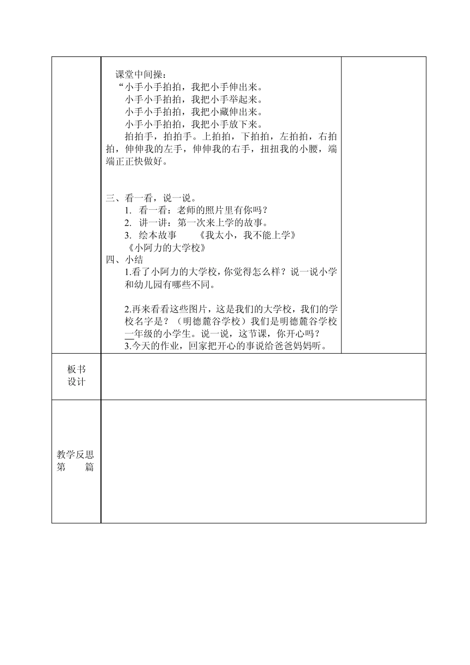 最新部编人教版小学道德与法治一年级上册优质教案(全册表格式)_第2页
