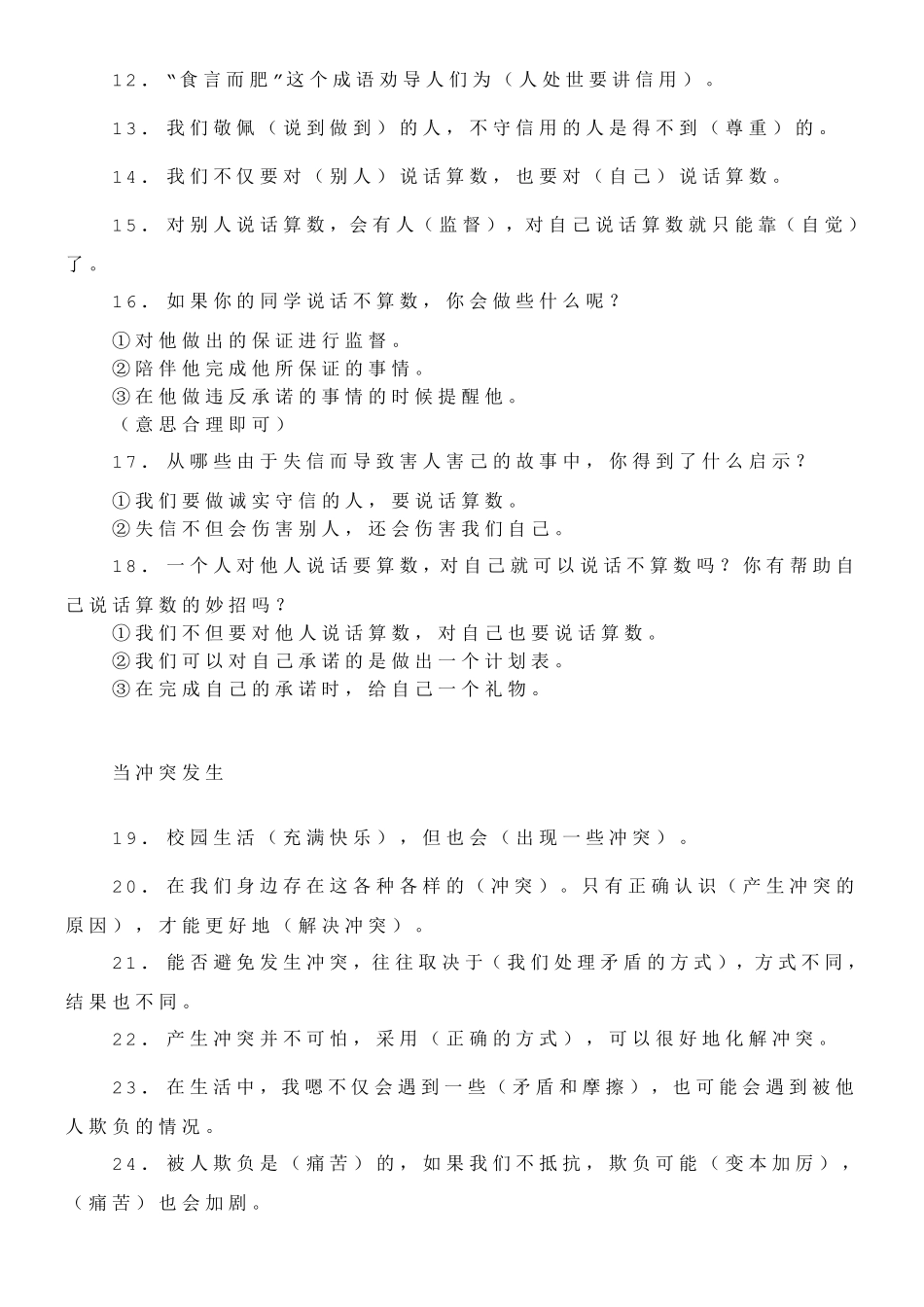 最新部编人教版道德与法制四年级下册知识要点归纳_第2页