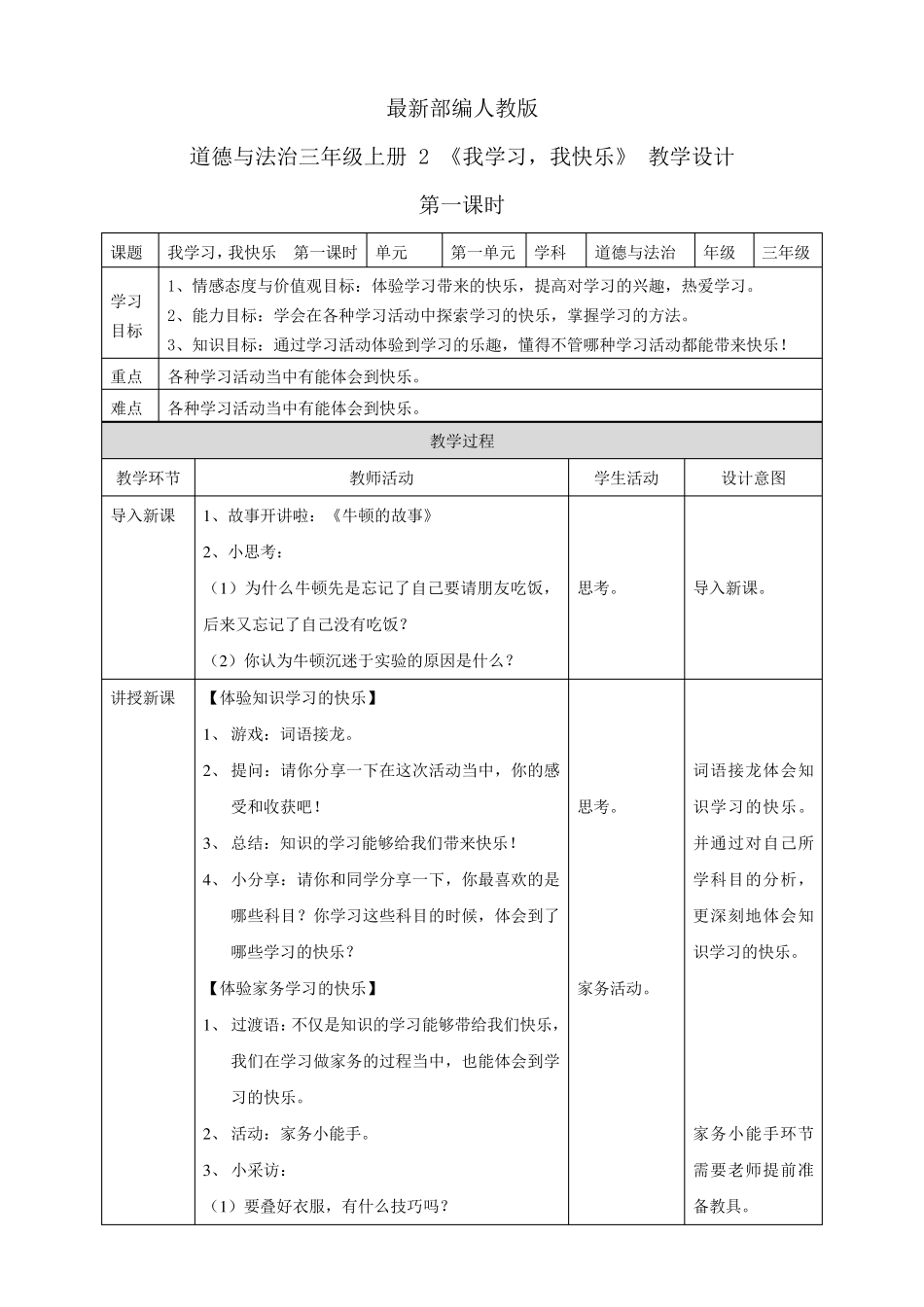 最新部编人教版道德与法治三年级上册《我学习,我快乐》教案教学设计_第1页
