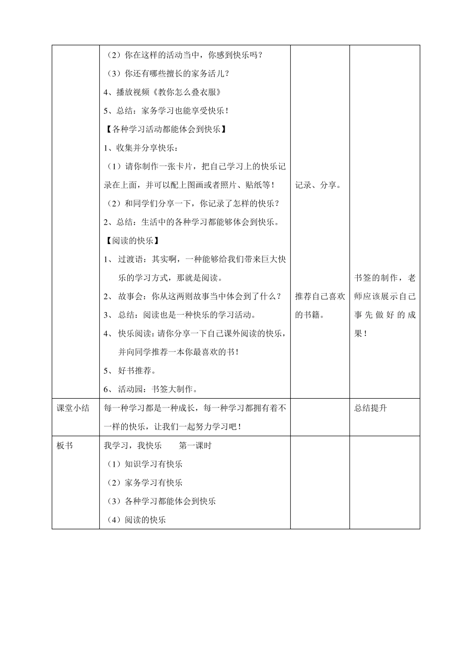 最新部编人教版道德与法治三年级上册《我学习,我快乐》教案教学设计_第2页