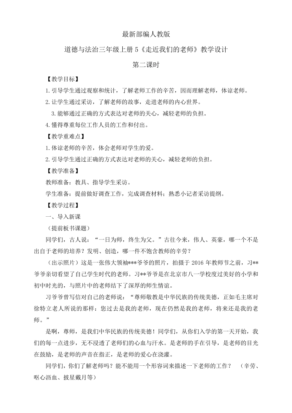 最新部编人教版道德与法治三年级上册《走近我们的老师》教案教学设计_第3页