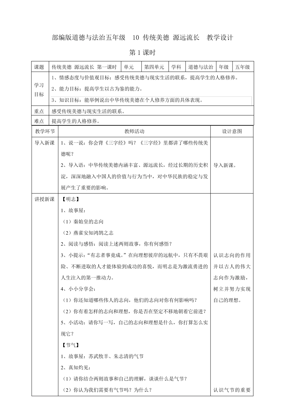 最新部编人教版道德与法治五年级上册《传统美德源远流长》教案教学设计_第1页