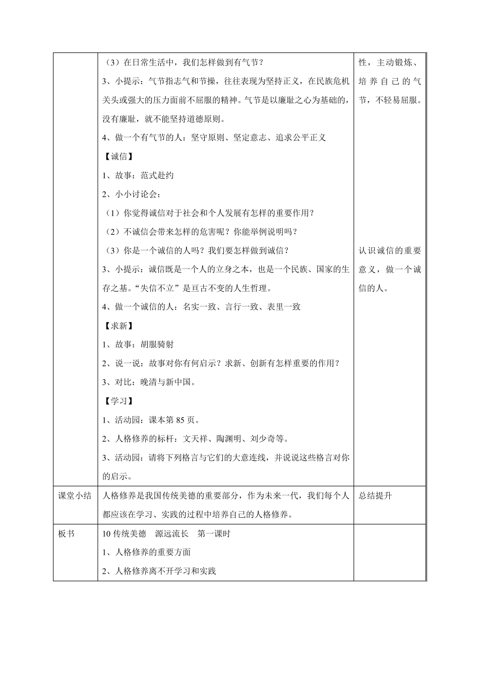 最新部编人教版道德与法治五年级上册《传统美德源远流长》教案教学设计_第2页