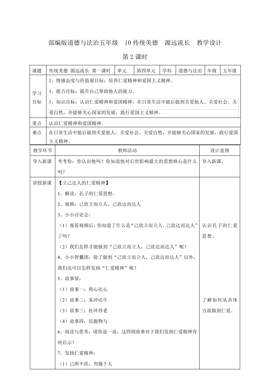 最新部编人教版道德与法治五年级上册《传统美德源远流长》教案教学设计_第3页