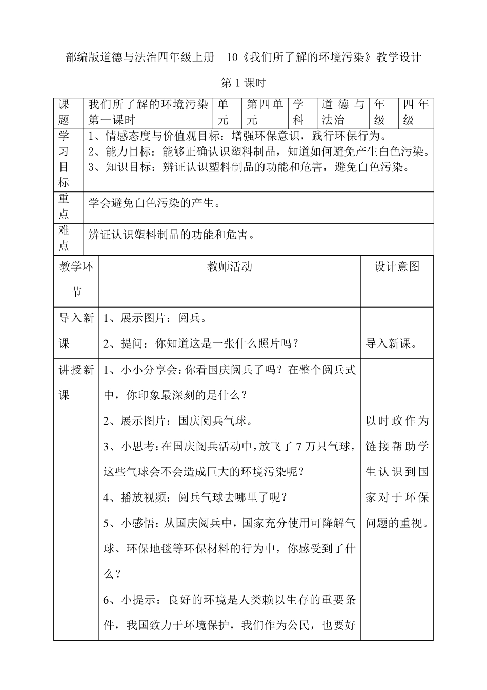 最新部编人教版道德与法治四年级上册《我们所了解的环境污染》教案教学设计_第1页